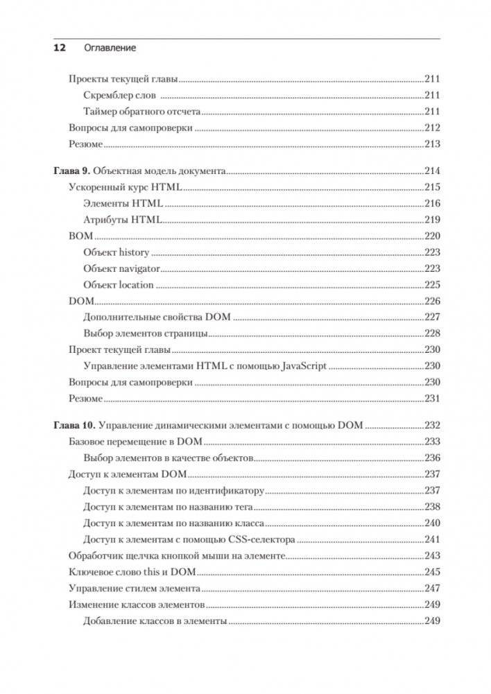 JavaScript с нуля до профи фото книги 8