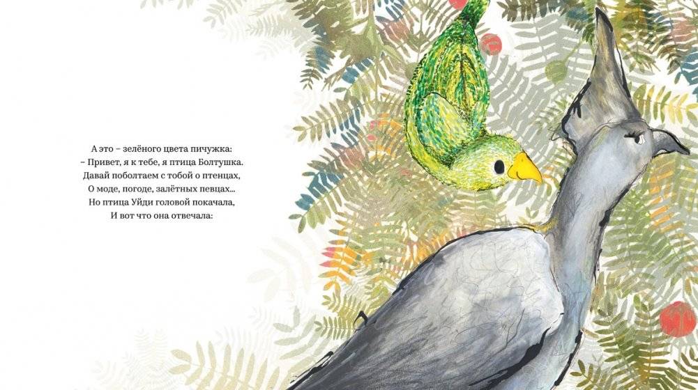 Птица по кличке Уйди фото книги 5