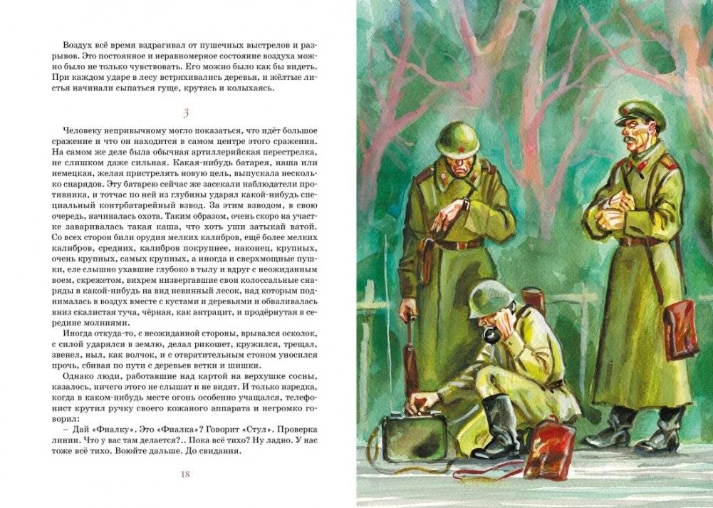 Сын полка фото книги 3