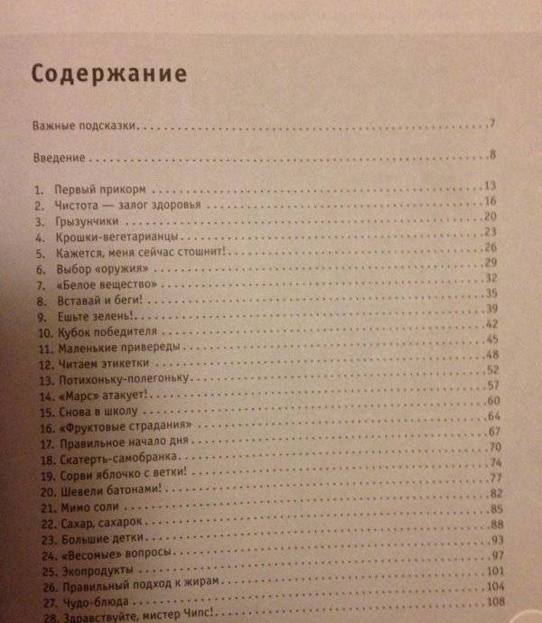 52 легких способа научить детей питаться правильно фото книги 2