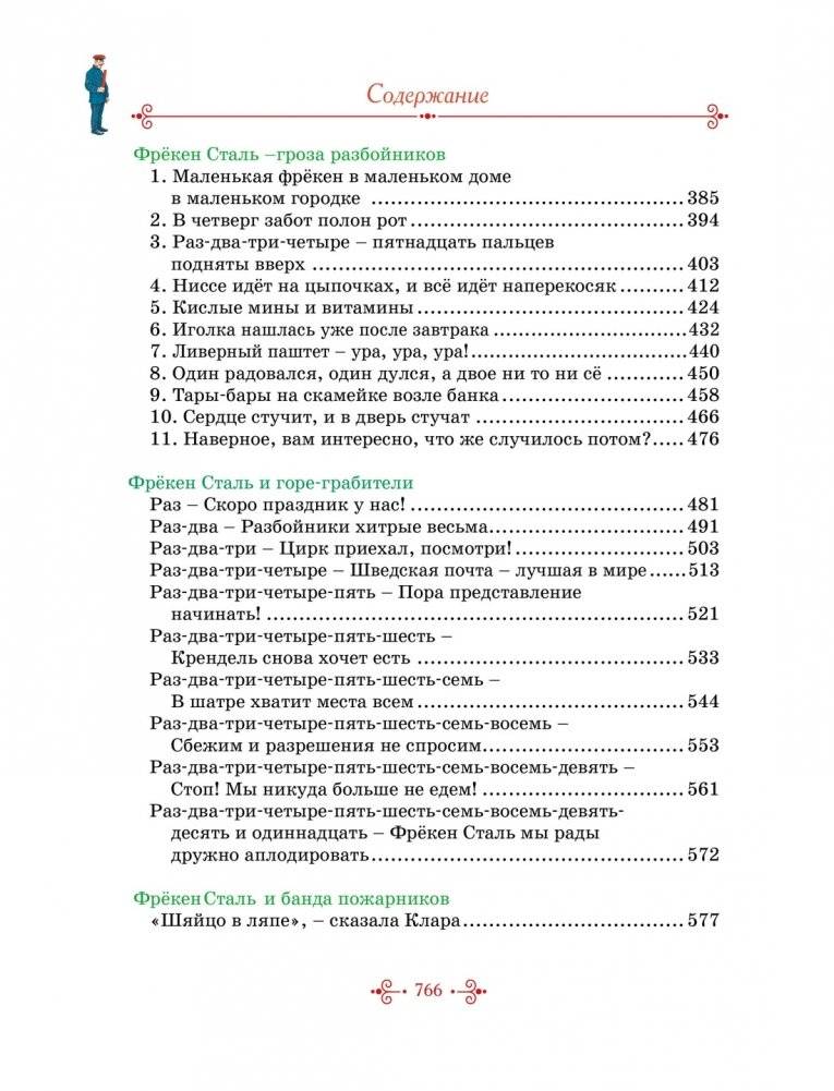 Тутта Карлссон, Людвиг Четырнадцатый, фрёкен Сталь и другие. Все приключения в одном томе фото книги 3