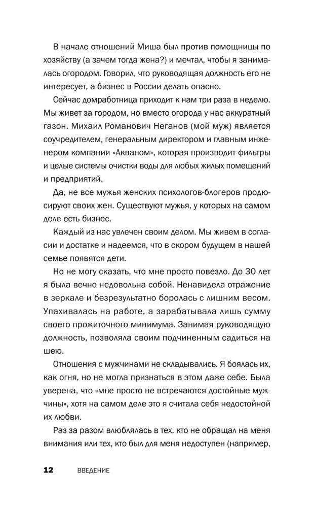 Понять себя, его, других. Система счастливых отношений фото книги 8