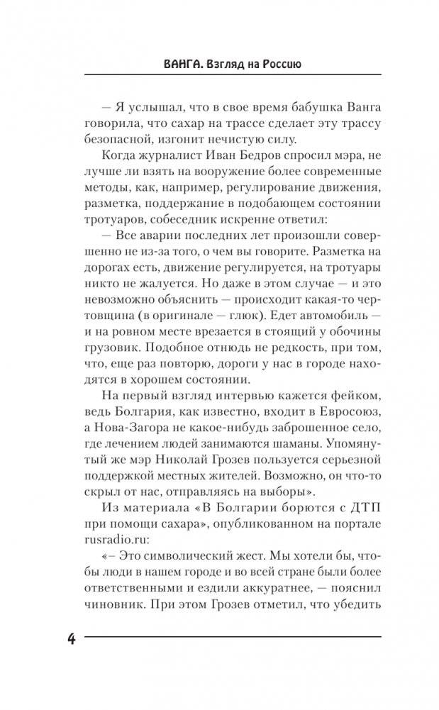 Ванга. Взгляд на Россию фото книги 4