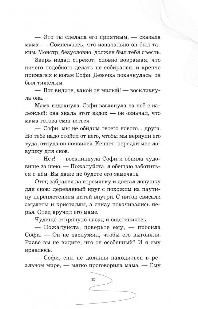 Девочка, которая не видела снов фото книги 10