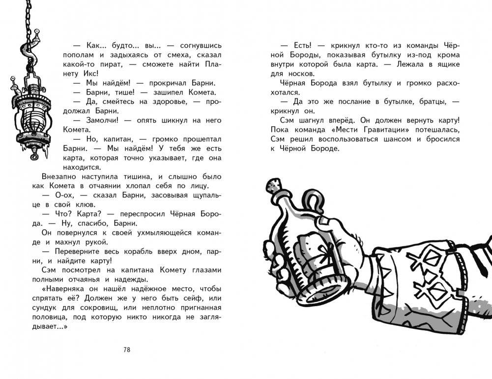 Тайный пассажир! фото книги 3
