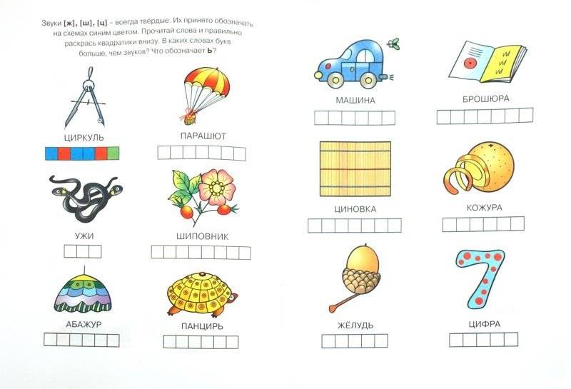 Учимся грамоте. С наклейками. Учебное пособие для детей 5-6 лет фото книги 2