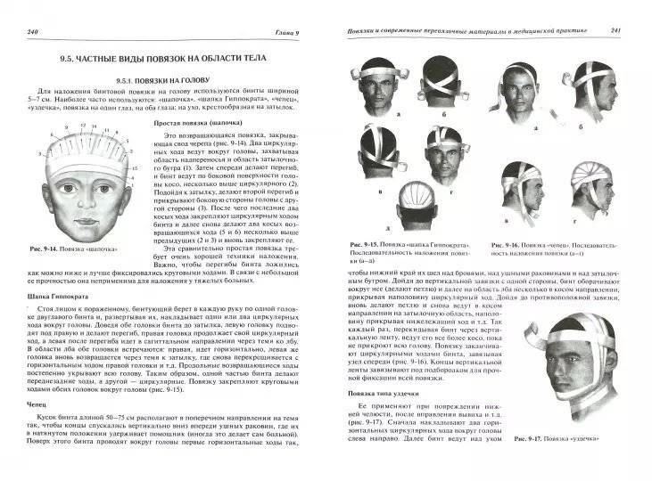 Хирургические болезни и травмы в общей врачебной практике фото книги 2