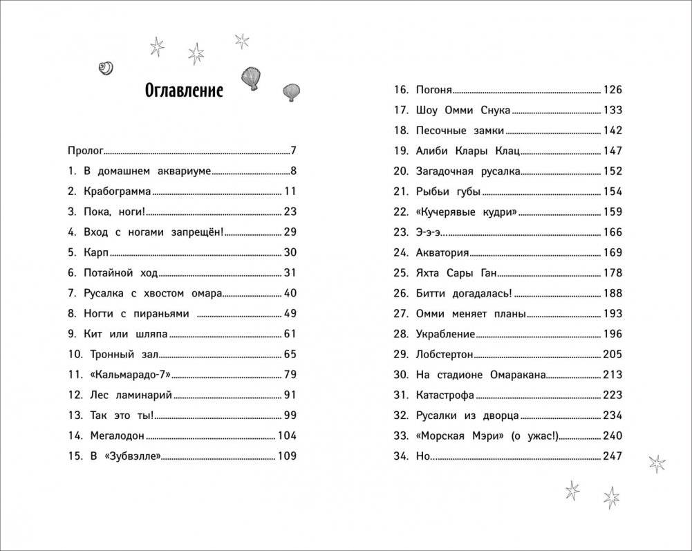 Русалки. Вести глубин фото книги 4