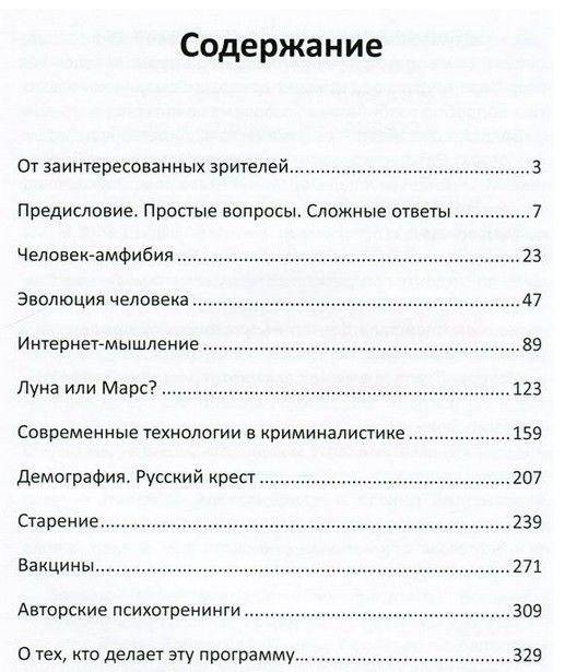 Мозговой штурм. Избранные дискуссии фото книги 2