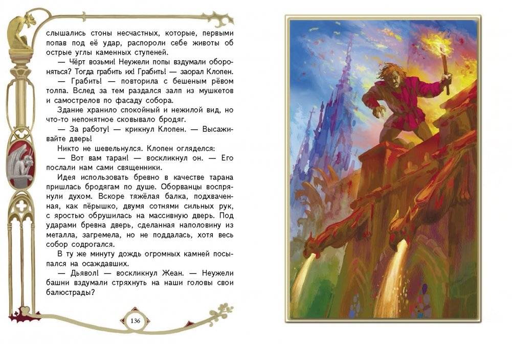 Собор Парижской Богоматери фото книги 5