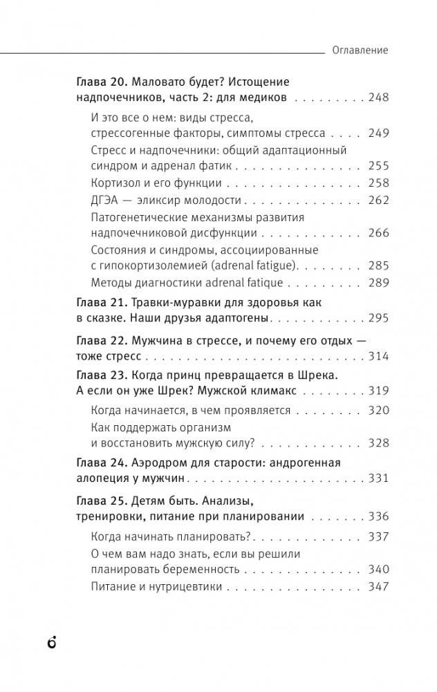 Вальс гормонов: девочка, девушка, женщина и мужская партия фото книги 7