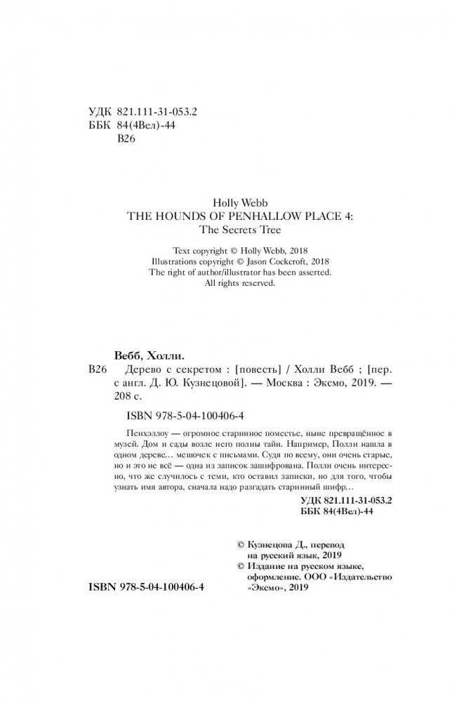 Дерево с секретом фото книги 13