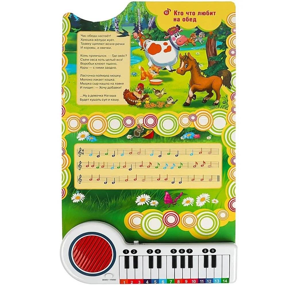 10 песенок о животных (книга-пианино) фото книги 2