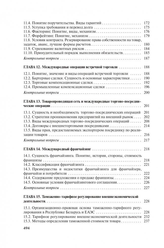 Экономика и управление внешнеэкономической деятельностью фото книги 20