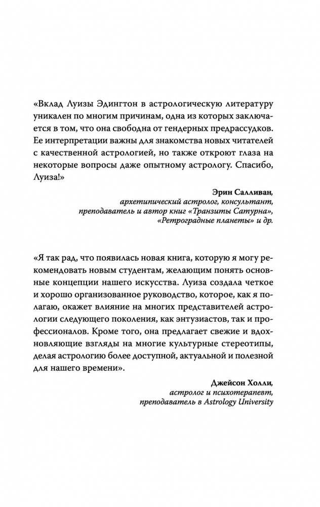 Астрология. Современное руководство. Все тонкости и глубинный анализ натальной карты фото книги 2