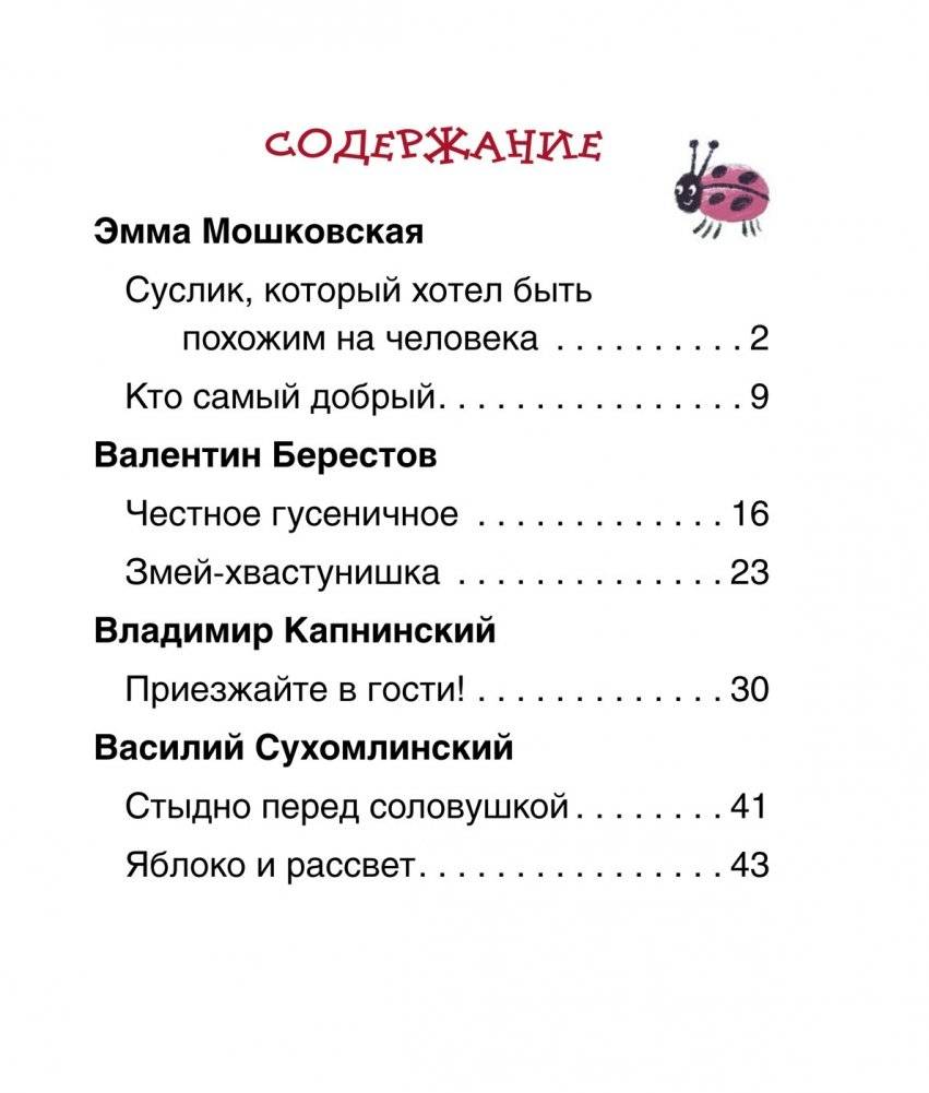 Поучительные сказки для первого чтения фото книги 2