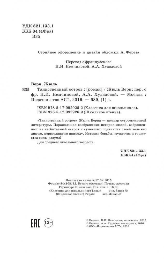 Таинственный остров фото книги 4