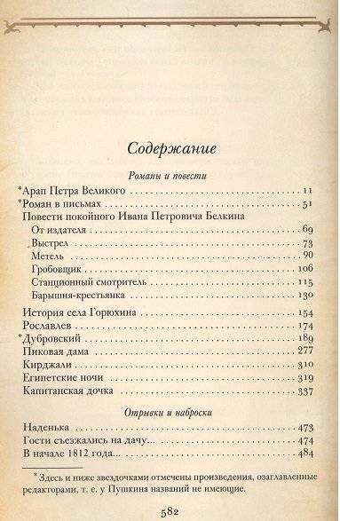 Капитанская дочка. Подарочное издание фото книги 5