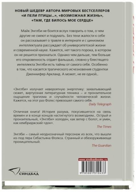 Энглби фото книги 2