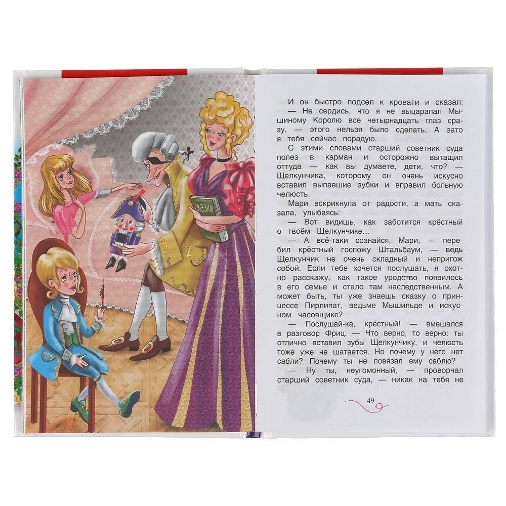 Щелкунчик и мышиный король фото книги 4