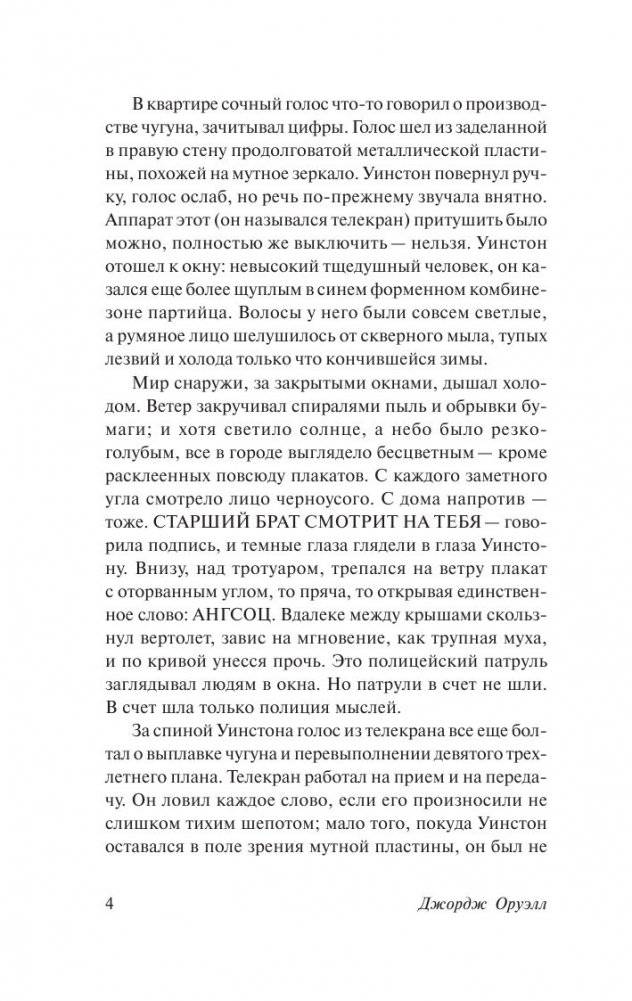 1984 (новый перевод) фото книги 4