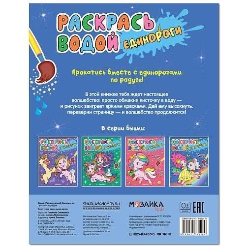 Единороги. Прогулки по радуге фото книги 2