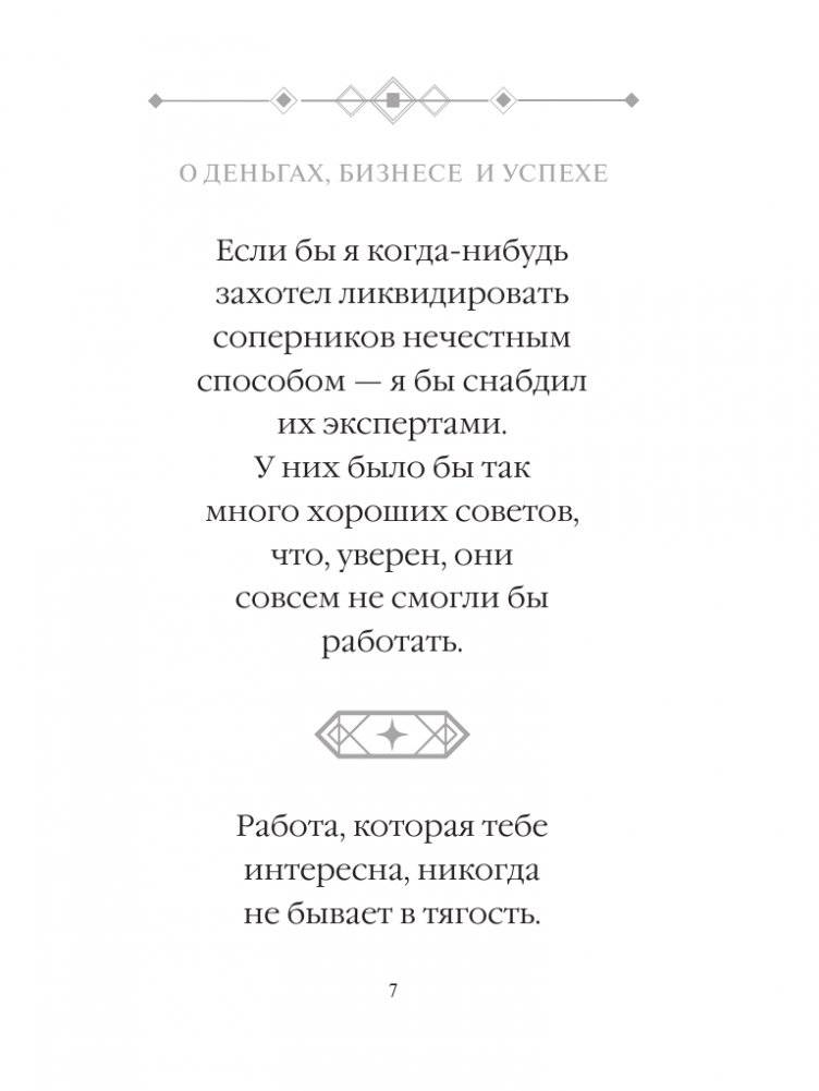 Генри Форд. Лучшие афоризмы фото книги 8