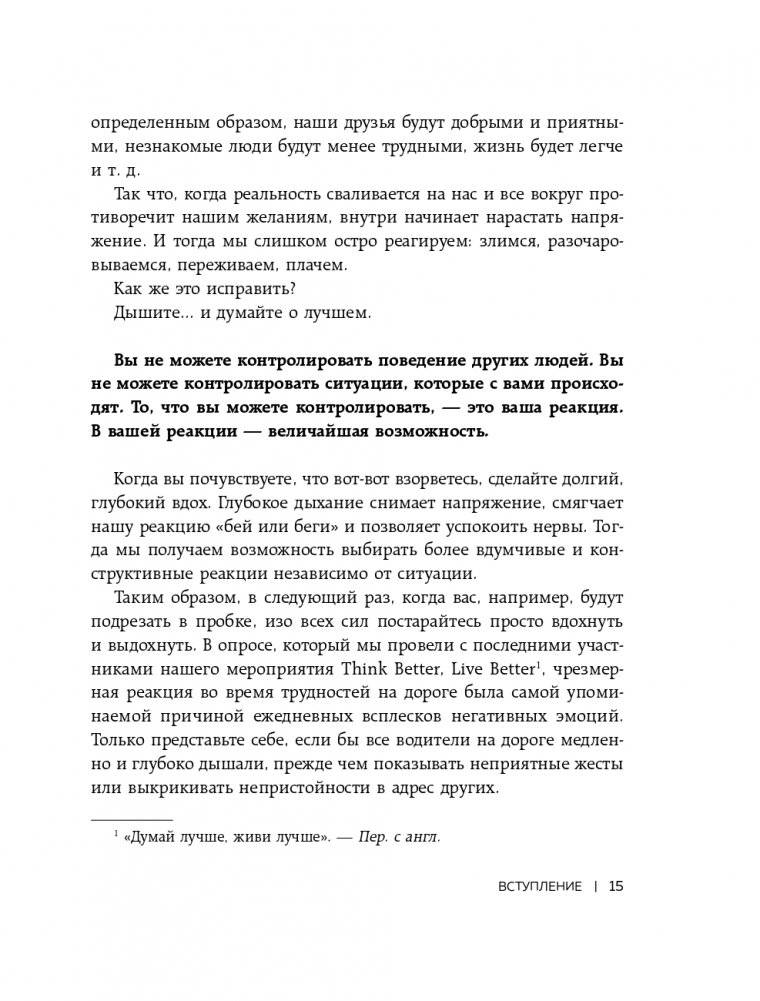 1000+ маленьких привычек для гармоничных отношений фото книги 16