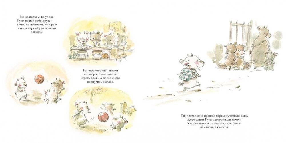 Как Пуня хулиганов победил фото книги 3
