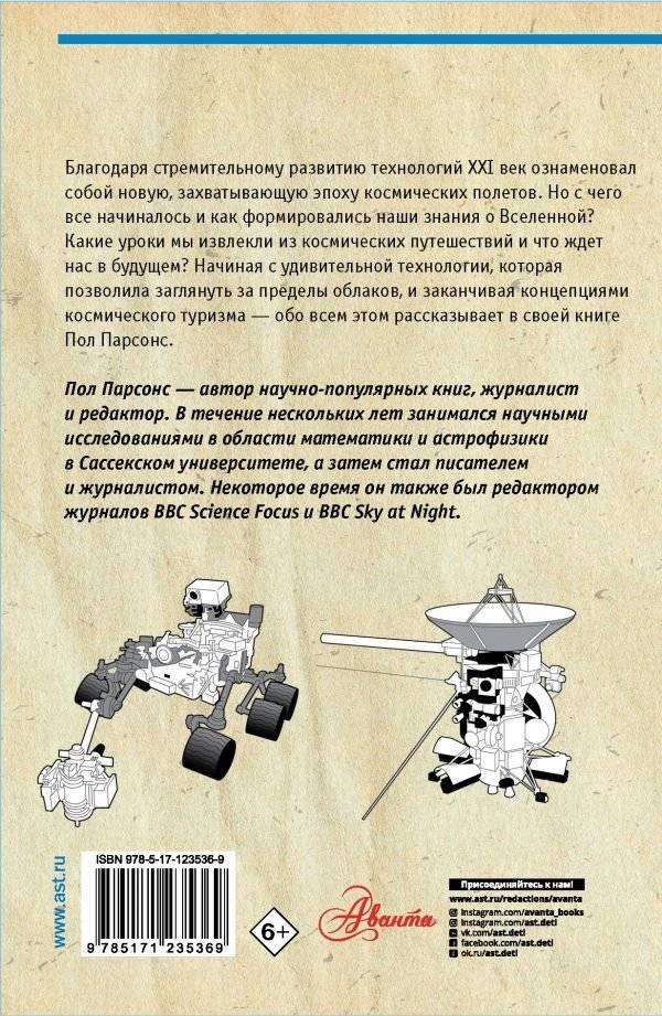 Всё о космических путешествиях за 60 минут фото книги 2