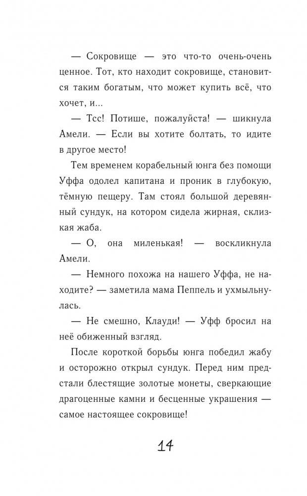 Дикий Уфф охотится за сокровищем фото книги 13