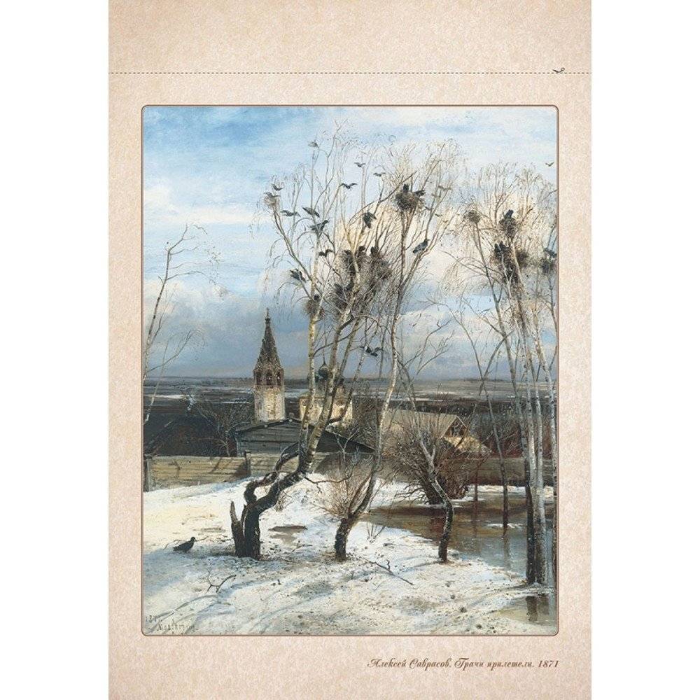 Алексей Саврасов фото книги 2