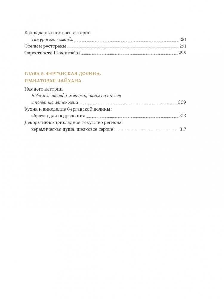 Мой Узбекистан (третье, дополненное издание) фото книги 4