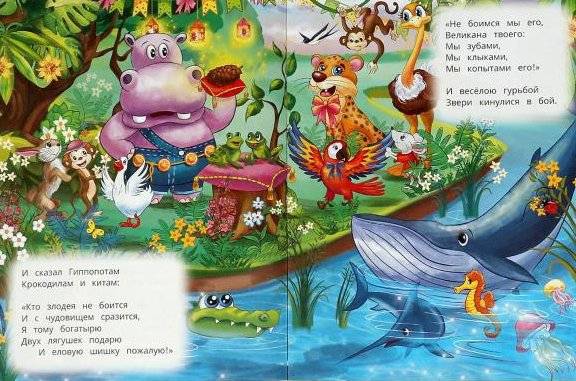 Тараканище. Стихи малышам фото книги 3