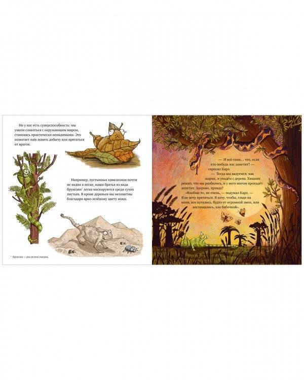 Книжки-картинки. Самый смелый хамелеон фото книги 3