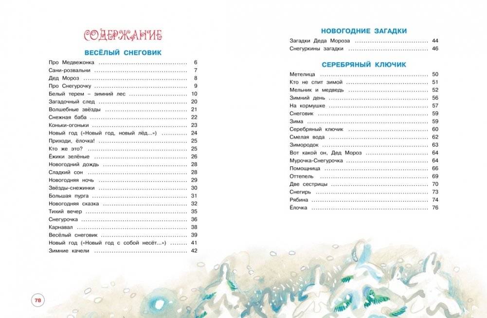 Чудеса на Новый год. Сказки, стихи, загадки фото книги 2