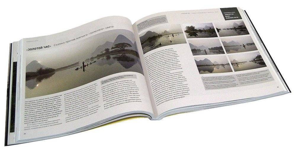 Фотографируем свет. Профессиональное практическое руководство по творческому использованию света и освещения для создания удачных фотоснимков в любых ситуациях фото книги 10