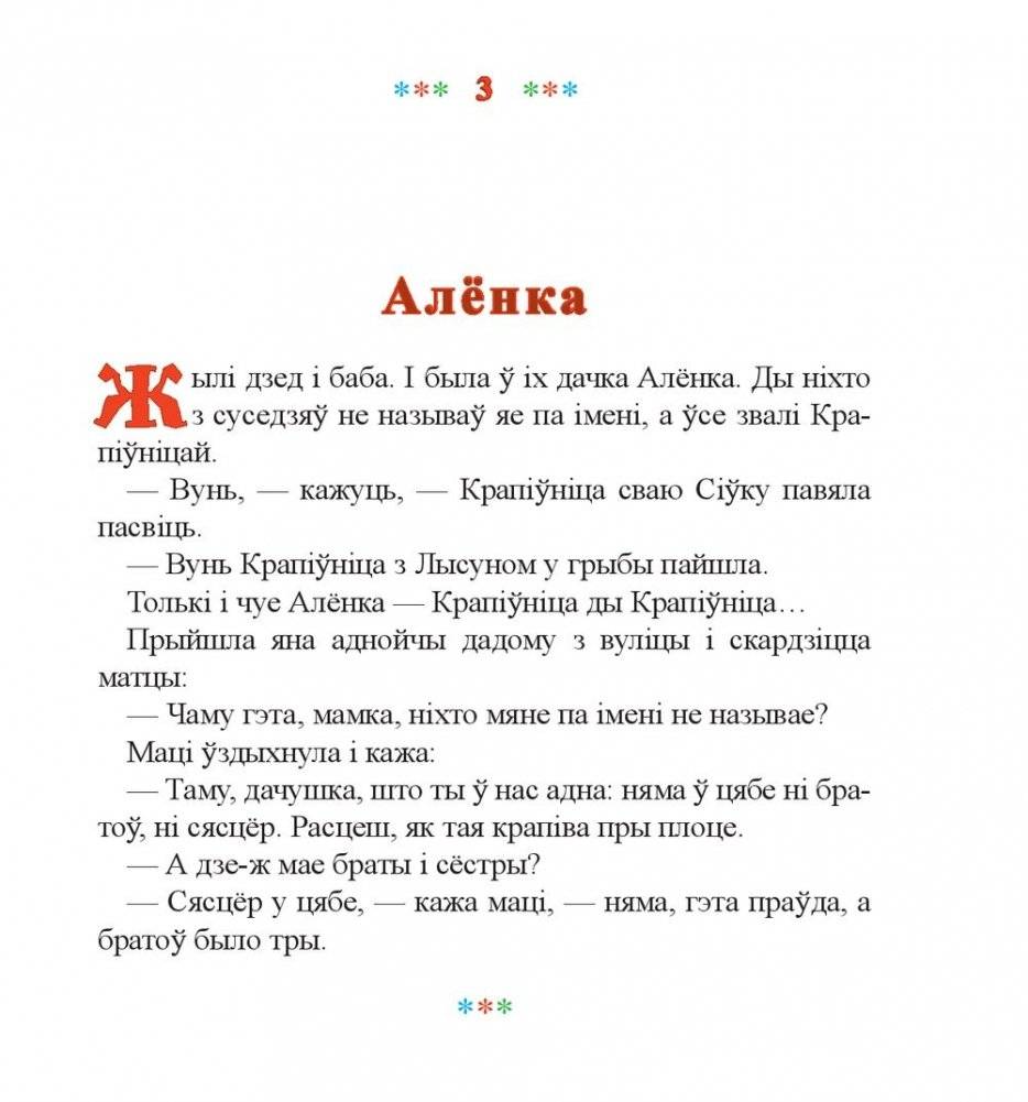 Як мужык гусей дзяліў фото книги 4