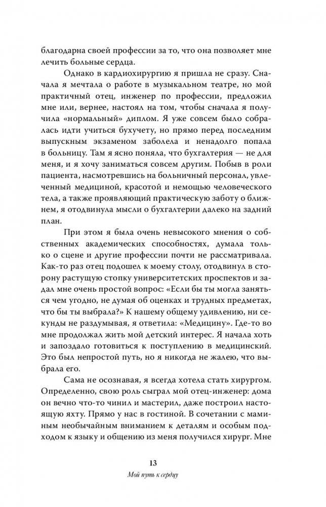 (Не) умереть от разбитого сердца фото книги 3