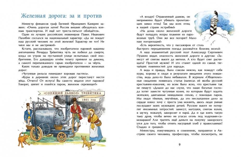 От паровоза до «Сапсана» фото книги 4