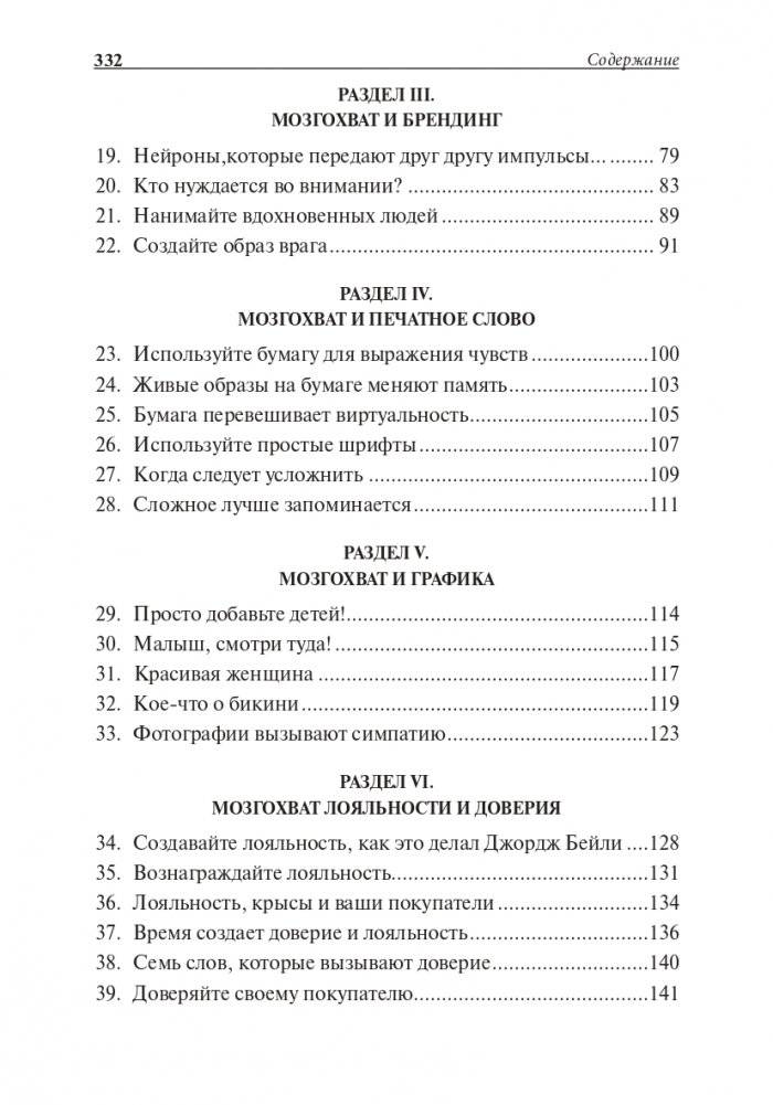 Нейромаркетинг. Как влиять на подсознание потребителя фото книги 3