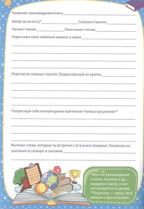 Читательский дневник. Заяц фото книги 3