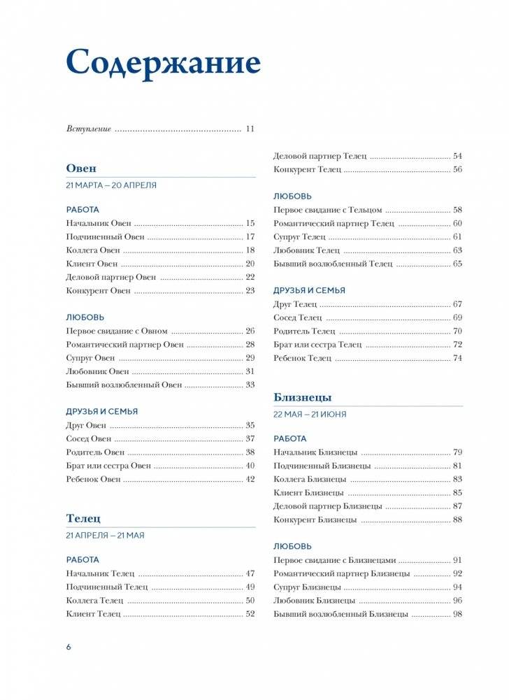 Астрология для всех. Как разобраться в себе и научиться понимать других фото книги 2