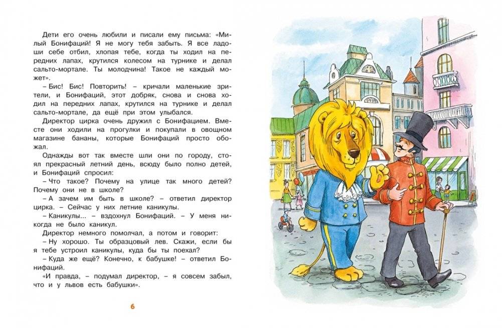 О бегемоте, который боялся прививок фото книги 2