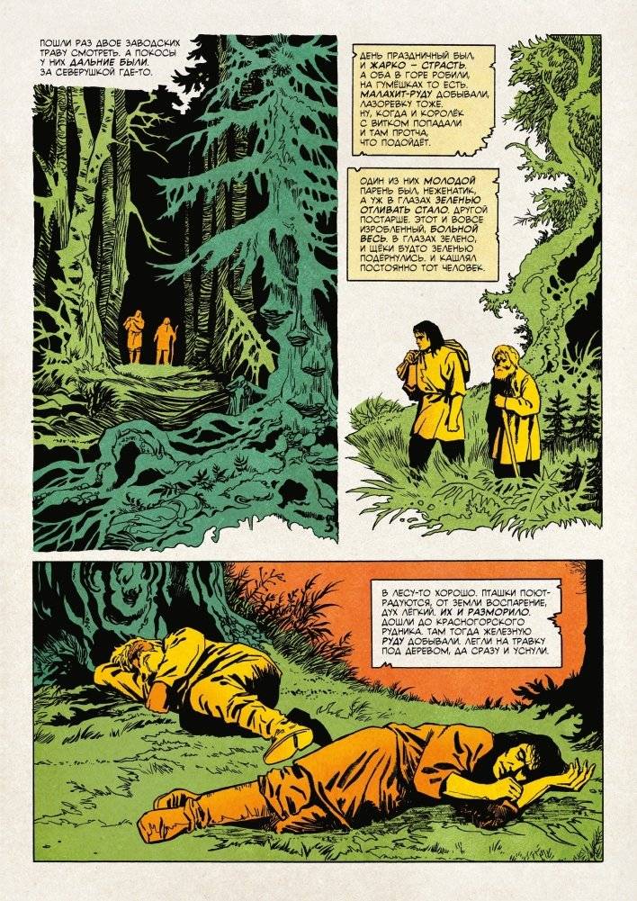 Классика в комиксах. Бажов. Медной горы царица фото книги 2
