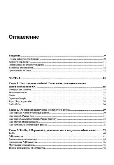 Android глазами хакера. 2-е издание фото книги 4