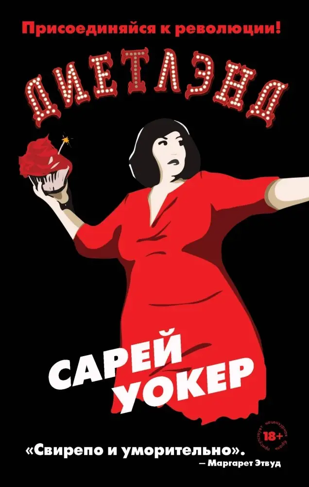 Диетлэнд фото книги