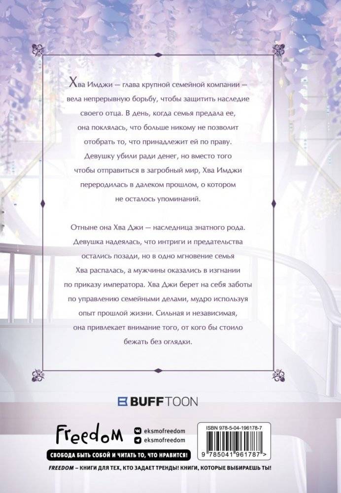 Моя прекрасная Хва Джи. Том 1 фото книги 3