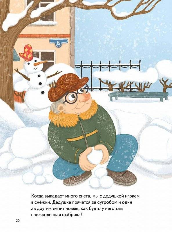 Я обижаюсь фото книги 6