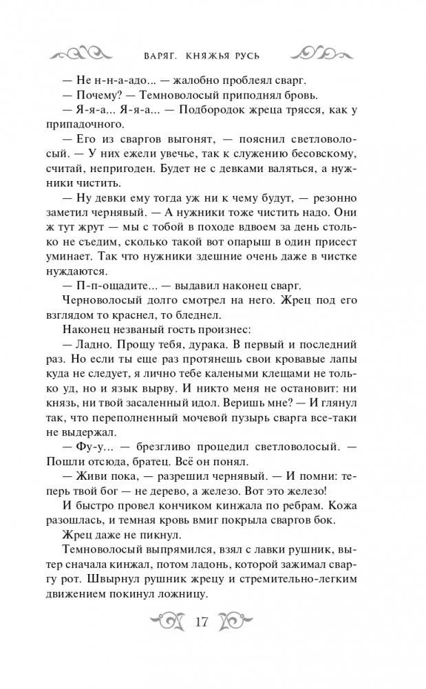 Варяг. Княжья Русь фото книги 18